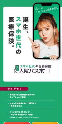 入院パスポートのLPデザイン（保険・金融・クレジット／グリーン系／シンプル系）スマホ版