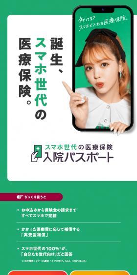 入院パスポートのLPデザイン（保険・金融・クレジット／グリーン系／シンプル系）スマホ版
