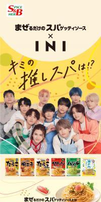 INIまぜスパコラボキャンペーンのLPデザイン（イベント・キャンペーン・体験／イエロー系／かわいい系）スマホ版
