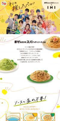 INI Mazesupa Collaboration Campaign LP design (Events, Campaigns, Experiences / yellow / Cute style) PC version