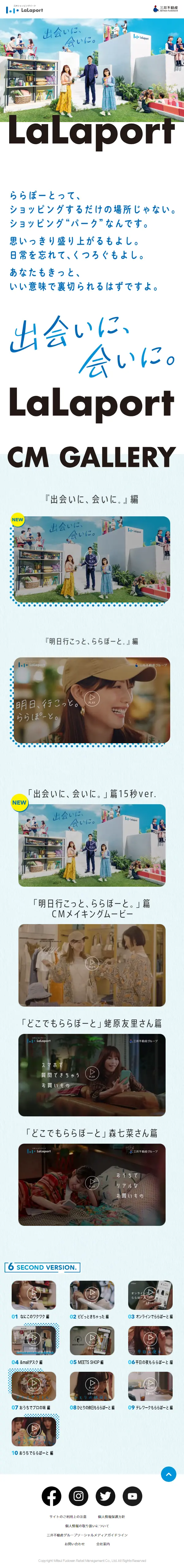 LaLaportのLPデザイン（イベント・キャンペーン・体験／ブルー系／かわいい系）スマホ版
