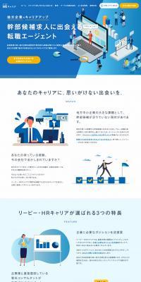HRキャリアのLPデザイン（企業・会社・お店／ブルー系／マンガ・イラスト系）PC版