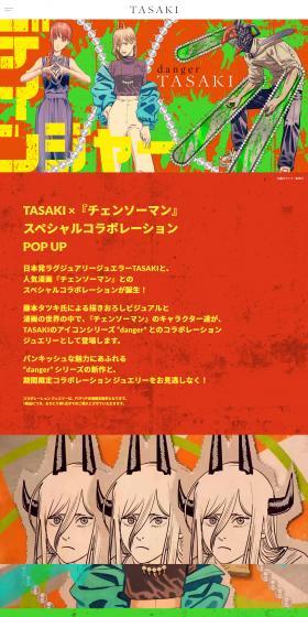 TASAKI x Chainsaw Man LP design (Jewelry and Accessories / Orange tones / Manga) PC version