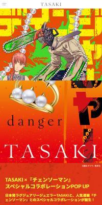 TASAKI × チェンソーマンのLPデザイン（ジュエリー・アクセサリー／オレンジ系／マンガ・イラスト系）スマホ版