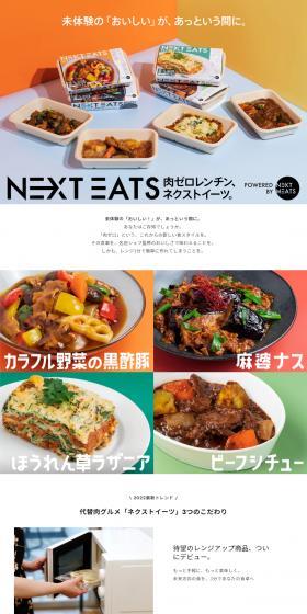 NEXTEATS LP design (Retort / Instant / White-based / Simple) PC version
