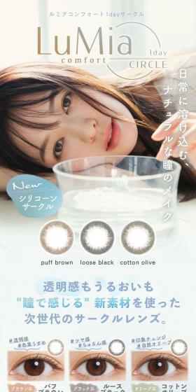 LuMiaComfort OneDay Circle LP design (Cosmetics, makeup, and contact lenses / Shades of blue) PC version