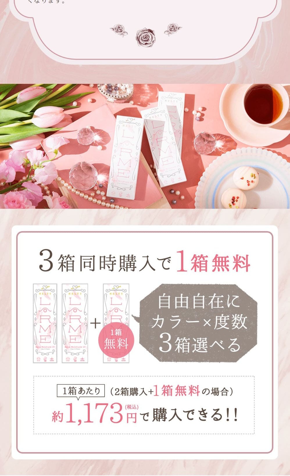 Larme Melty Series LP design (Cosmetics, makeup, and contact lenses / Pink shades / Refined style) PC version