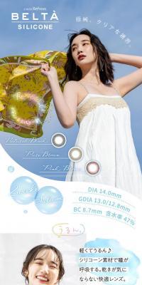 BELTASILICONE LP design (Cosmetics, makeup, and contact lenses / Shades of blue / Clean-cut) PC version