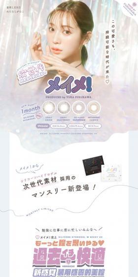 Meime! by LARME 1 Month LP design (Cosmetics, makeup, and contact lenses / Shades of grey / Stylish type) PC version