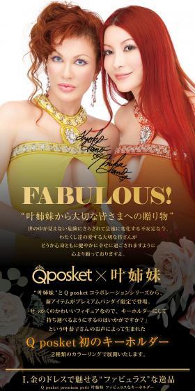 Q posket petit premium 叶姉妹のLPデザイン（玩具・ホビー・フィギュア／ブラック系／高級・セレブ系）PC版