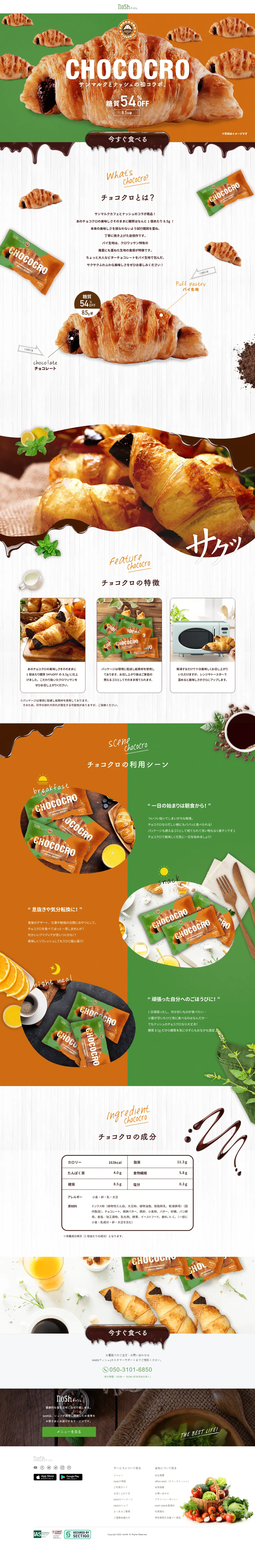 クロワッサンのLPデザイン参考例
