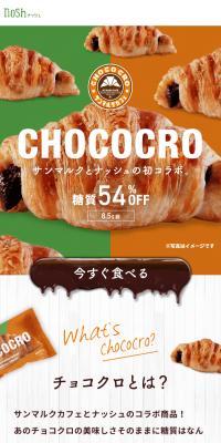 糖質ハーフチョコクロのLPデザイン（麺・パン・粉物／オレンジ系／かわいい系）スマホ版