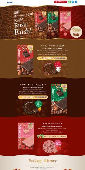 Almond Rush LP design (Western confectionery / Brown tones / Simple) PC version
