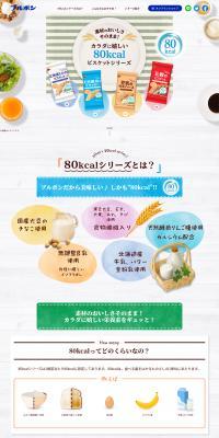 80kcal Biscuit Series LP design (Snack foods, gum, and candy / White-based / Refreshing type) PC version