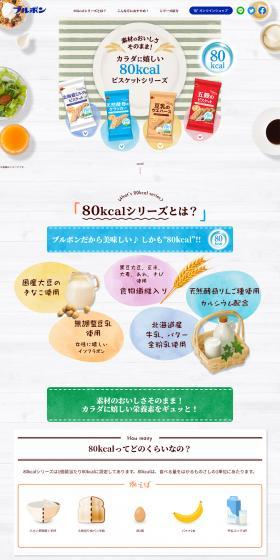 80kcal Biscuit Series LP design (Snack foods, gum, and candy / White-based / Refreshing type) PC version