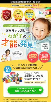 Toysub! LP design (Toys, Hobbies & Figures / yellow / Simple) PC version
