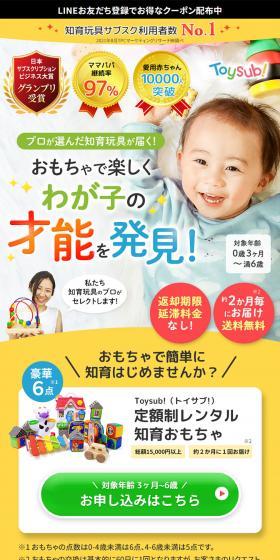 トイサブ！のLPデザイン（玩具・ホビー・フィギュア／イエロー系／かわいい系）PC版
