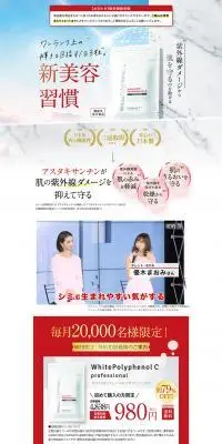ホワイトポリフェノールCプロフェッショナルのLPデザイン（美容食品・美容ドリンク・サプリメント／レッド系／キレイ系）PC版