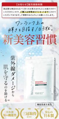 ホワイトポリフェノールCプロフェッショナルのLPデザイン（美容食品・美容ドリンク・サプリメント／レッド系／キレイ系）スマホ版