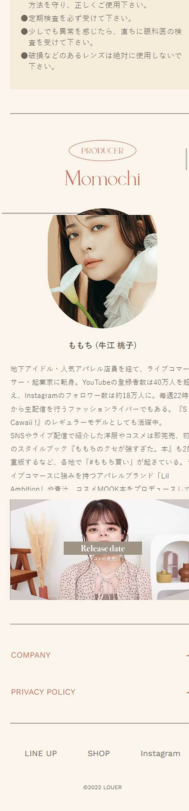 ももち（牛江桃子）プロデュース。1dayカラコン LOUER（ロアー）公式サイトのLPデザイン（コスメ・化粧品・コンタクトレンズ／ベージュ系／かわいい系）スマホ版