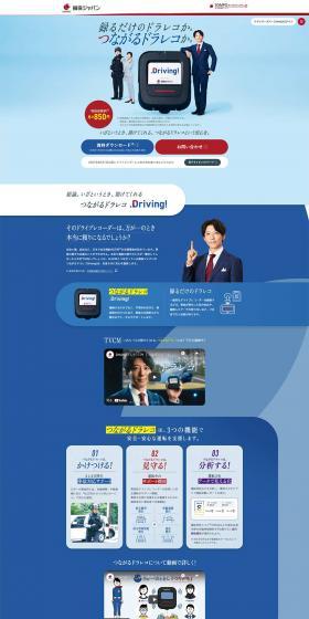 Connected Dashcam Driving! LP design (Insurance, Finance, Credit / yellow / Trust and Safety) PC version