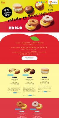 misdomeetsBAKEINC. Part 1 LP design (Events, Campaigns, Experiences / Red tones / Simple) PC version