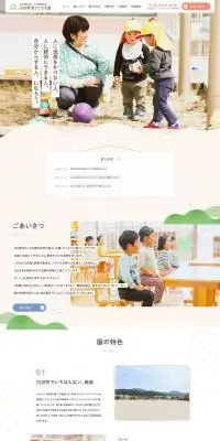 川辺町立 川辺町第三こども園のLPデザイン（学校・塾・通信講座／ベージュ系／かわいい系）PC版