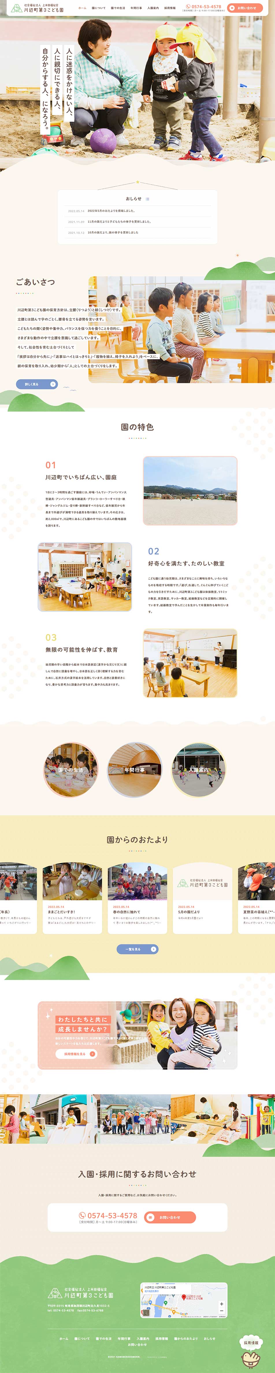 Kawabecho Municipal Kawabecho Daisan Kodomoen LP design (school / Beige tones / Cute style) PC version