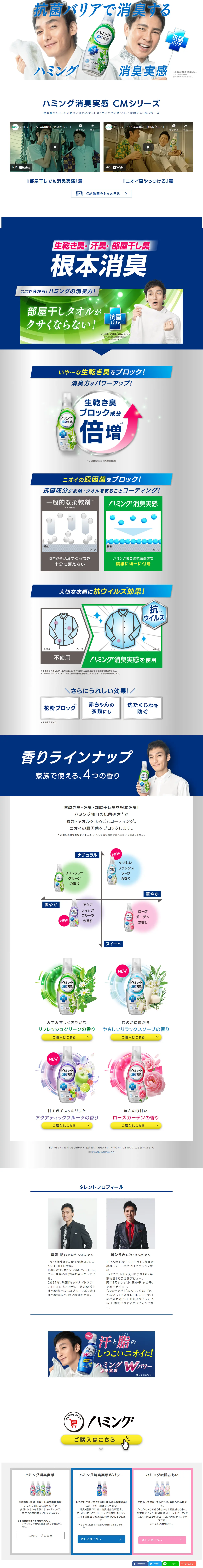 ハミング 消臭実感 抗菌バリアのLPデザイン（洗剤・洗濯・掃除用品／ブルー系／信頼・安心系）PC版