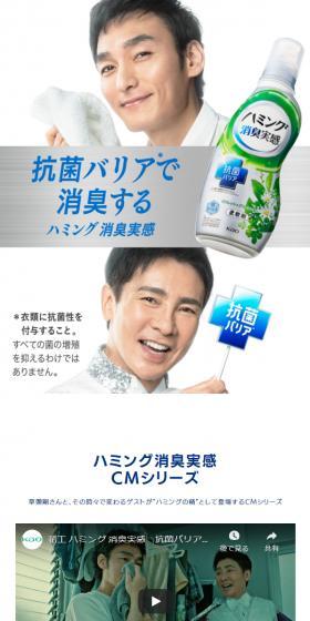ハミング 消臭実感 抗菌バリアのLPデザイン（洗剤・洗濯・掃除用品／ブルー系／信頼・安心系）スマホ版