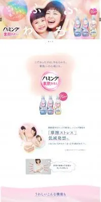 ハミング素肌おもいのLPデザイン（洗剤・洗濯・掃除用品／オレンジ系／かわいい系）PC版