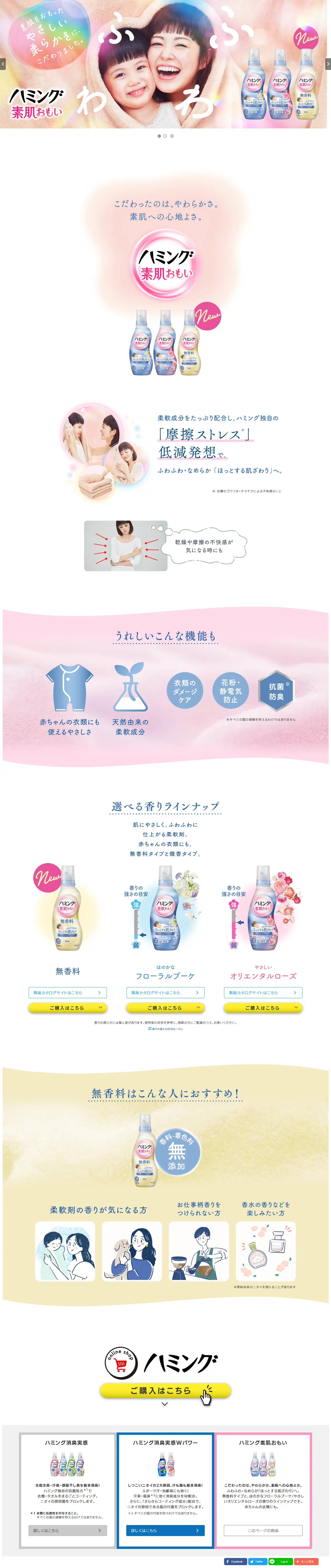 ハミング素肌おもいのLPデザイン（洗剤・洗濯・掃除用品／オレンジ系／かわいい系）PC版