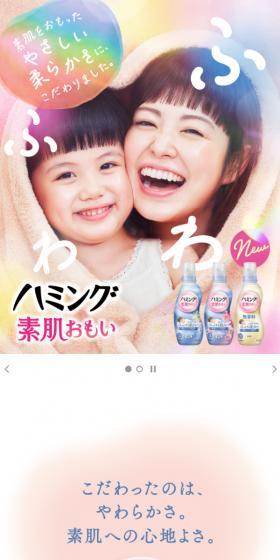 ハミング素肌おもいのLPデザイン（洗剤・洗濯・掃除用品／オレンジ系／かわいい系）スマホ版
