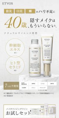 バイタライジングラインお試しセットのLPデザイン（スキンケア・ボディケア・ヘアケア／ベージュ系／キレイ系）PC版