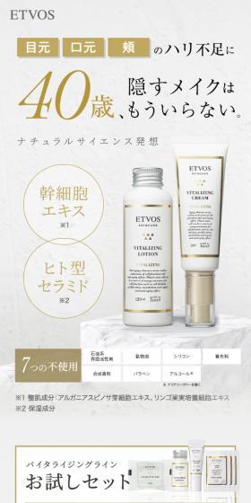バイタライジングラインお試しセットのLPデザイン（スキンケア・ボディケア・ヘアケア／ベージュ系／キレイ系）PC版