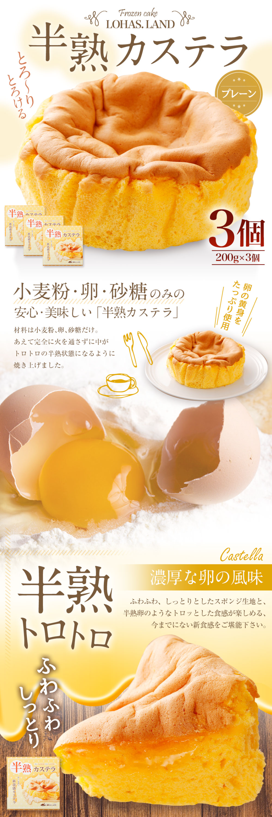 半熟カステラプレーンのLPデザイン（洋菓子／イエロー系／信頼・安心系）PC版