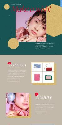 holidayspecial2020 LP design (Events, Campaigns, Experiences / Beige tones / Cute style) PC version