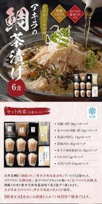 Sea Bream Chazuke Set LP design (Retort / Instant / Black-colored / Japanese style) PC version