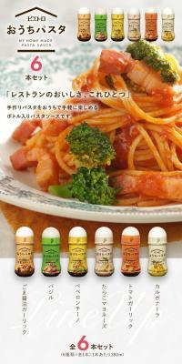 Home Pasta LP design (Seasonings, Sweeteners, Broth, Soup / Brown tones / Cute style) PC version