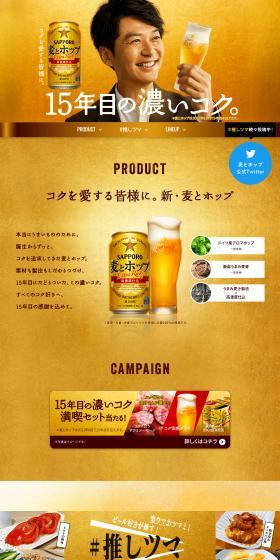 Mugi to Hoppu LP design (Beer and Happoshu / yellow / Trust and Safety) PC version