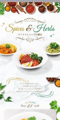 スパイス＆ハーブフェアのLPデザイン（惣菜・おかず・料理／ホワイト系／キレイ系）スマホ版