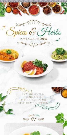 スパイス＆ハーブフェアのLPデザイン（惣菜・おかず・料理／ホワイト系／キレイ系）スマホ版
