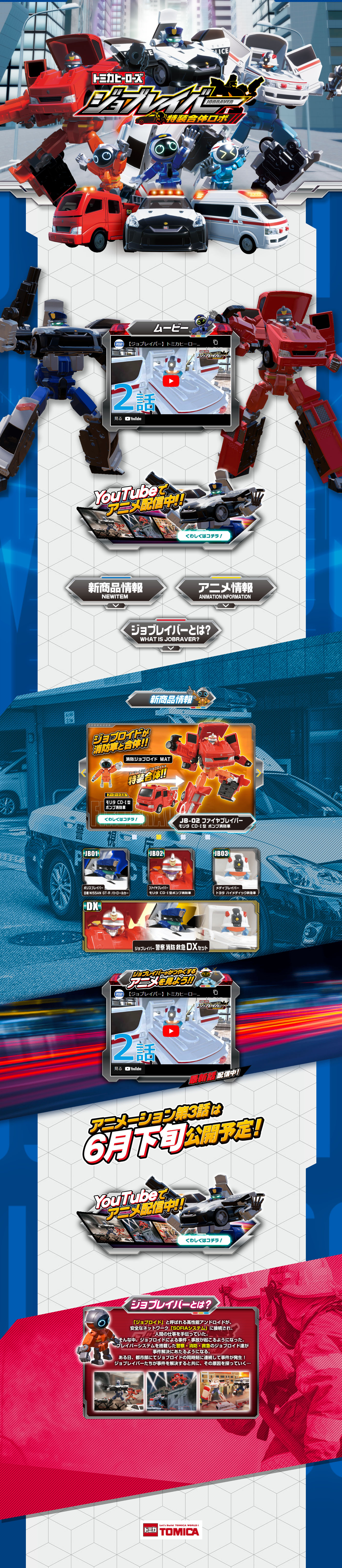 Tomica Heroes Jobraver LP design (Toys, Hobbies & Figures / Shades of blue / Lively type) PC version