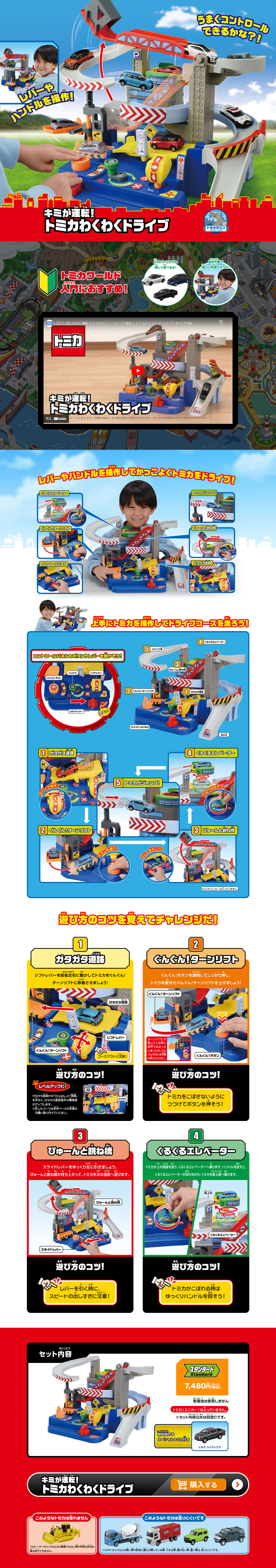You Drive! Tomica Exciting Drive LP design (Toys, Hobbies & Figures / Shades of blue / Lively type) PC version