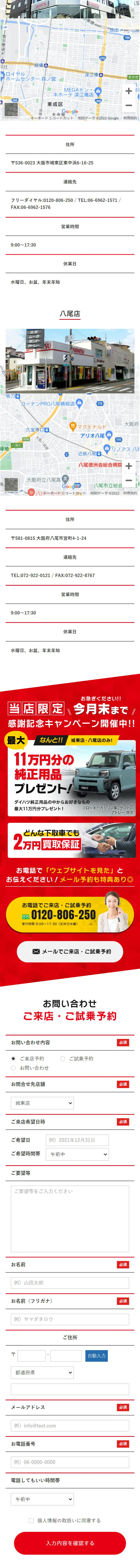 ダイハツ新車販売のLPデザイン（車体・車用品／レッド系／にぎやか系）スマホ版