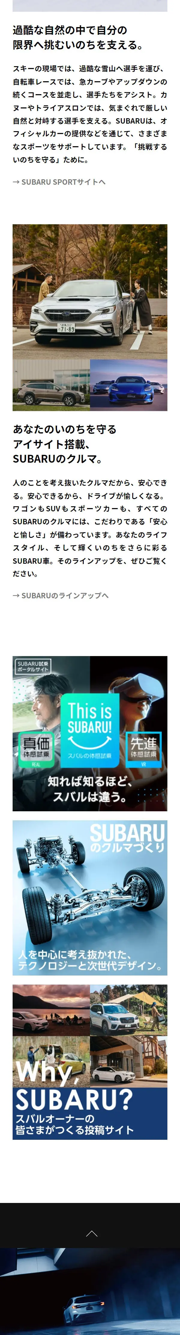 SUBARU BRANDのLPデザイン（車体・車用品／ホワイト系／シンプル系）スマホ版