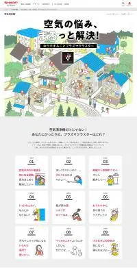 プラズマクラスターのLPデザイン（一般家電／ホワイト系／シンプル系）PC版