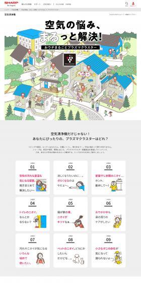 プラズマクラスターのLPデザイン（一般家電／ホワイト系／シンプル系）PC版