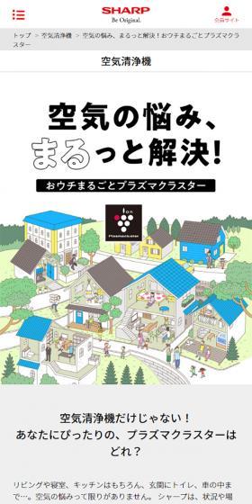 プラズマクラスターのLPデザイン（一般家電／ホワイト系／シンプル系）スマホ版