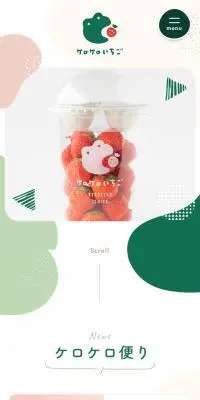 ケロケロいちごのLPデザイン（フルーツ・果物・野菜／グリーン系／かわいい系）スマホ版